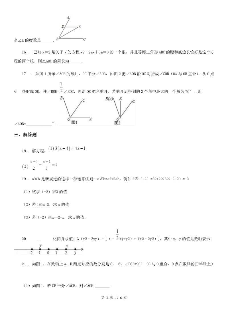 南昌市2019版七年级上学期期末数学试题B卷-1_第3页