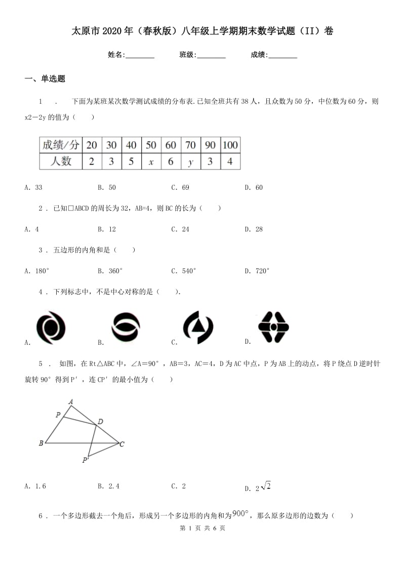 太原市2020年（春秋版）八年级上学期期末数学试题（II）卷_第1页