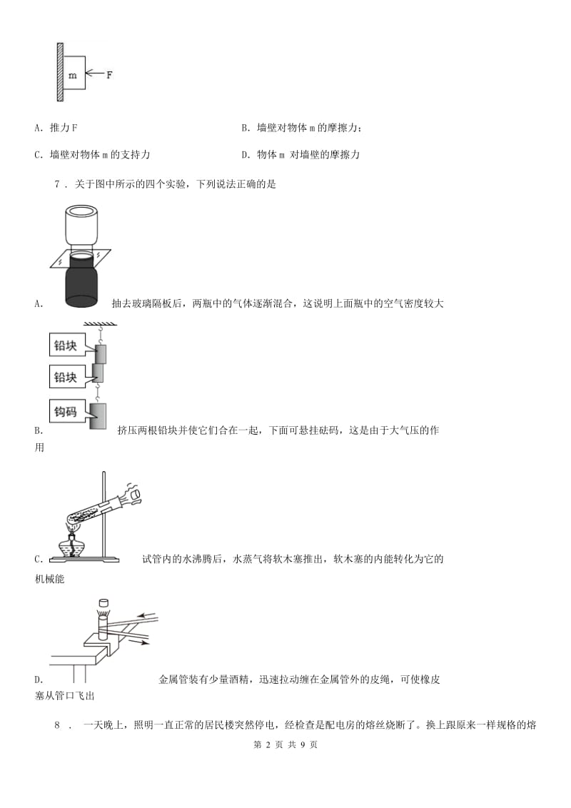 西安市2020版中考模拟物理试题（二）（I）卷_第2页