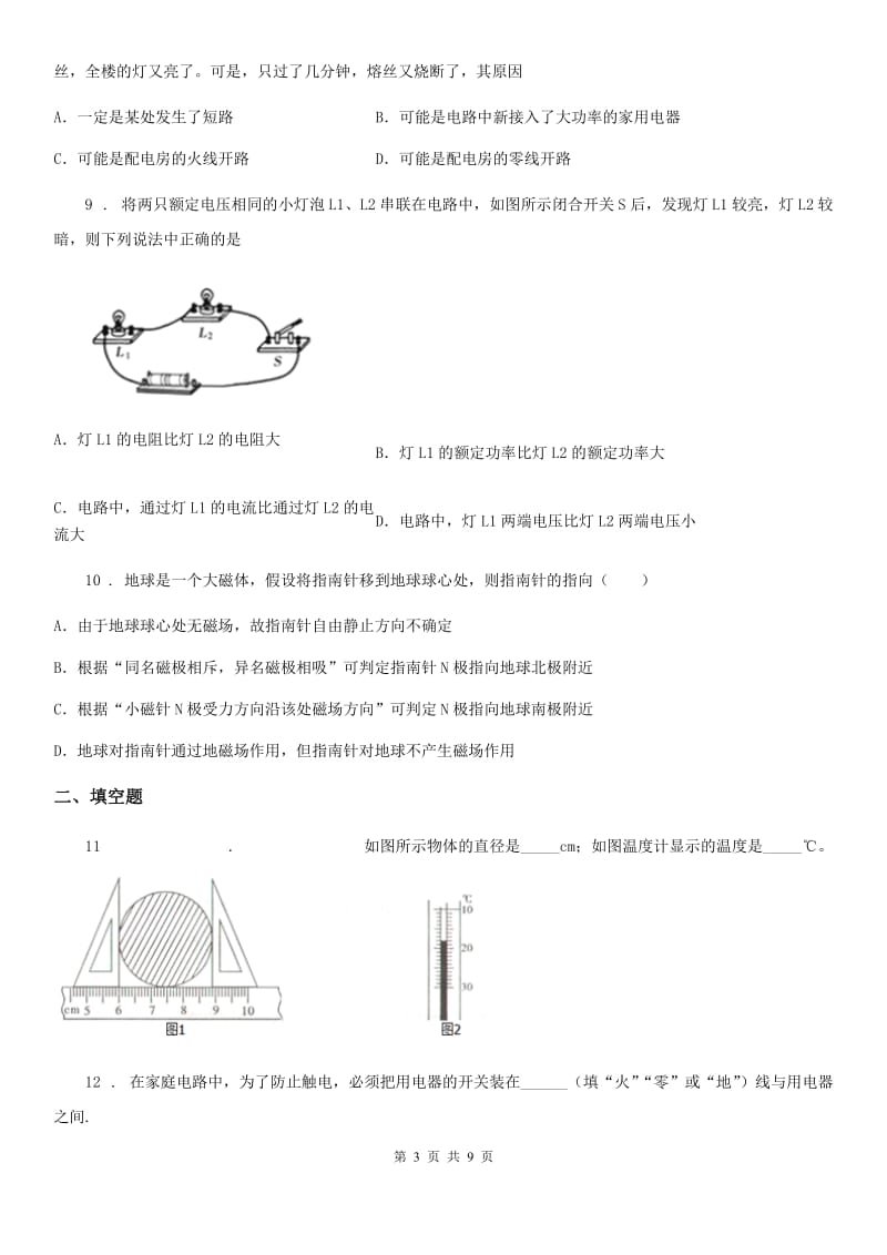 西安市2020版中考模拟物理试题（二）（I）卷_第3页