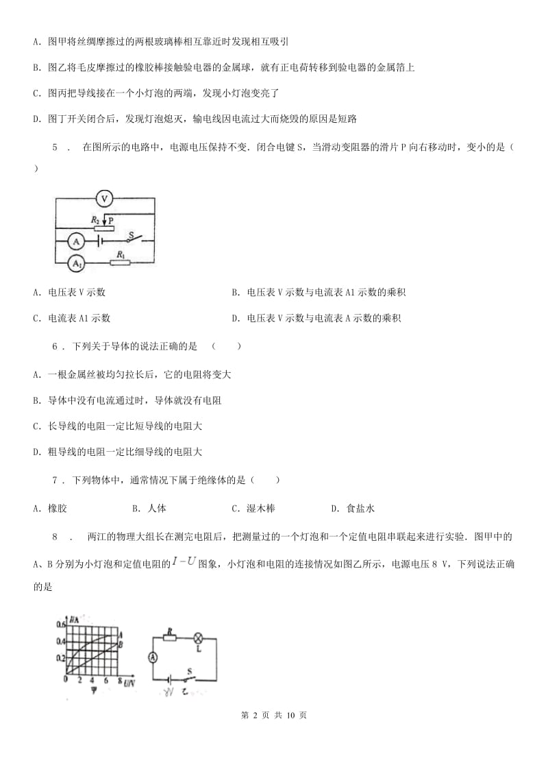 九年级上学期第二次月考物理试题_第2页