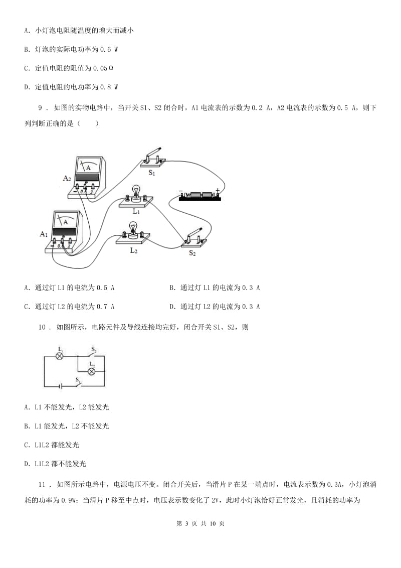 九年级上学期第二次月考物理试题_第3页