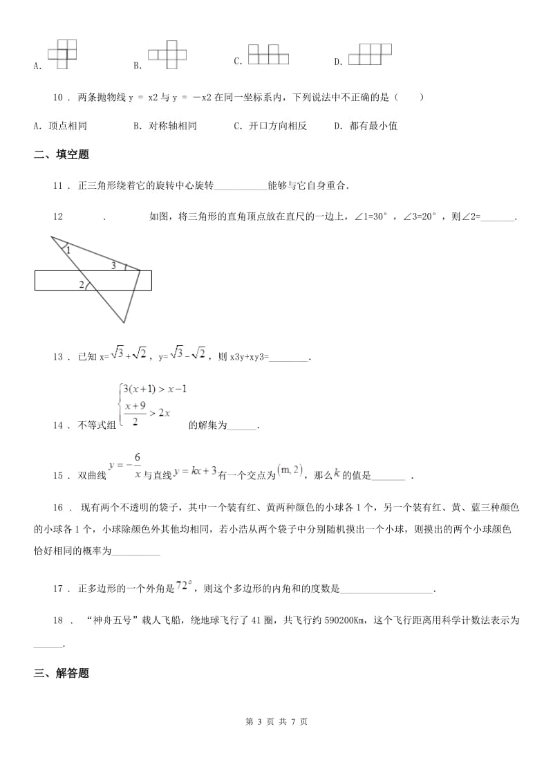 河南省2019-2020学年九年级学业水平数学试题C卷_第3页