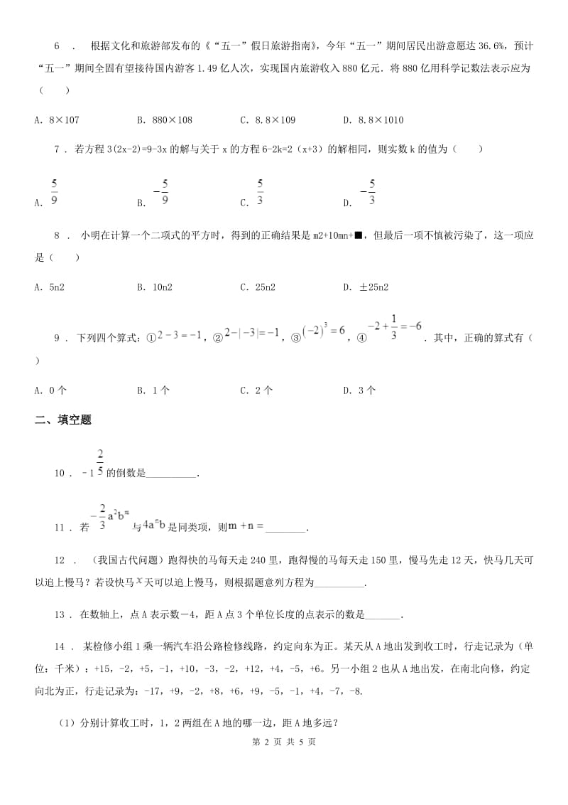 辽宁省2019-2020年度七年级上学期期末数学试题D卷_第2页