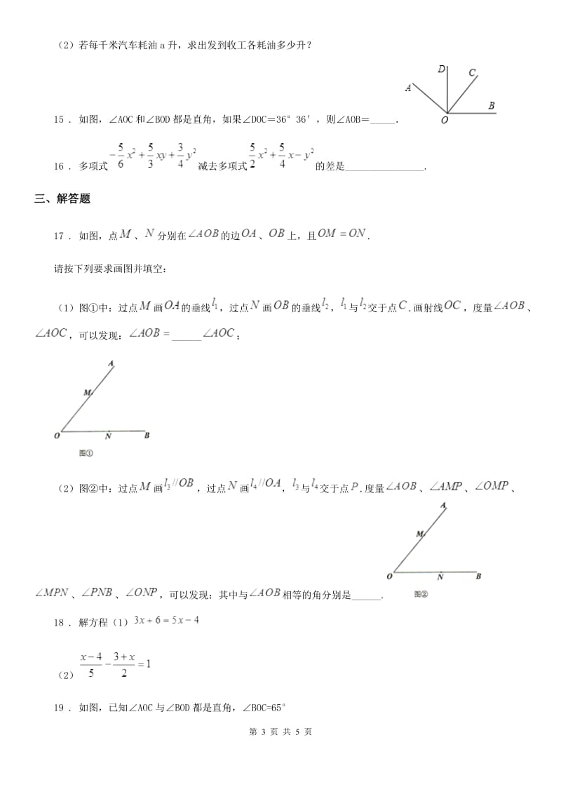 辽宁省2019-2020年度七年级上学期期末数学试题D卷_第3页