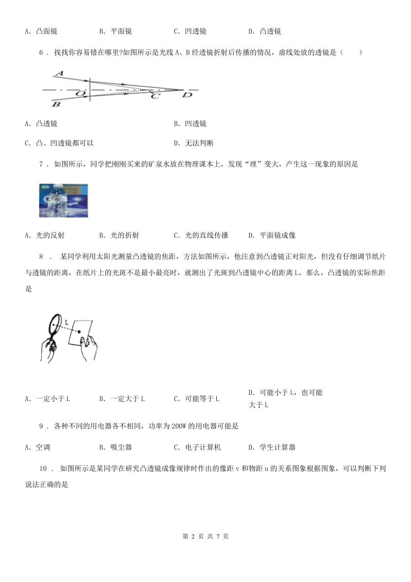 合肥市2019版八年级物理：5.1“透镜”知识拓展练习题（I）卷_第2页