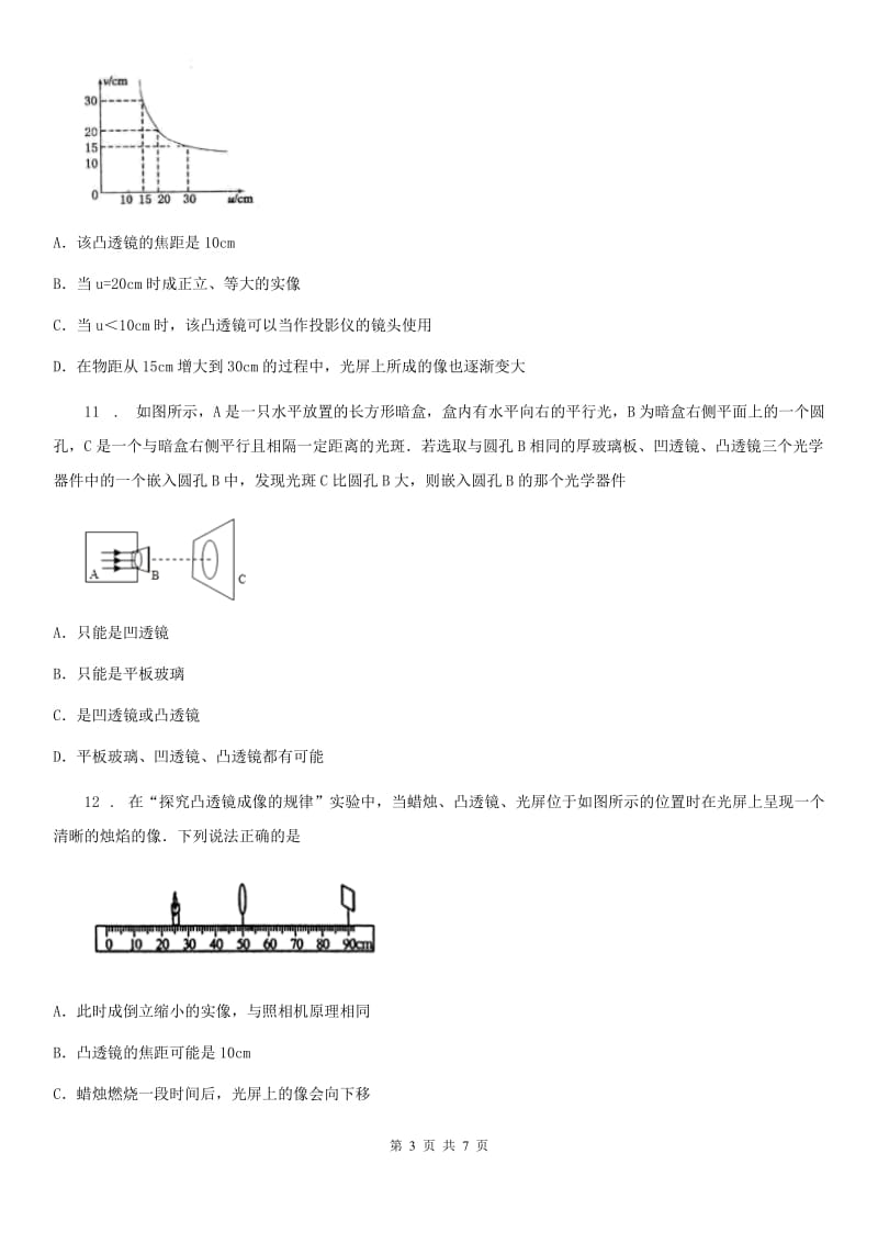 合肥市2019版八年级物理：5.1“透镜”知识拓展练习题（I）卷_第3页