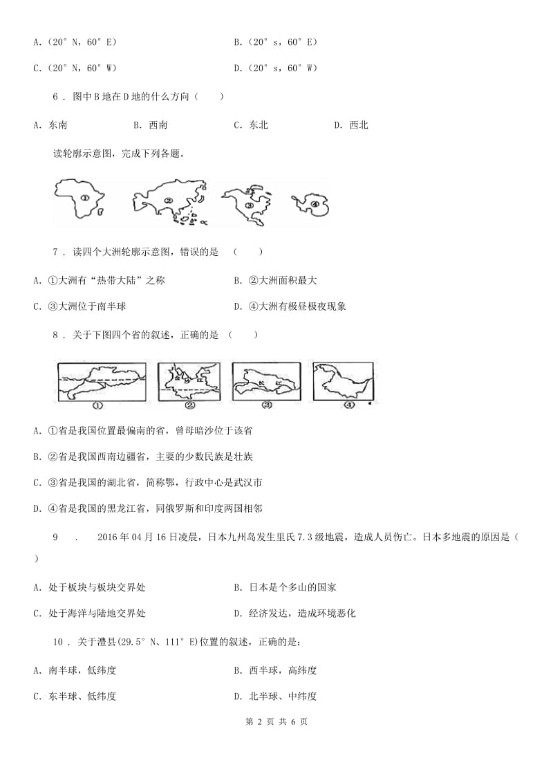 福州市2019版八年级下学期第一次月考地理试题A卷_第2页