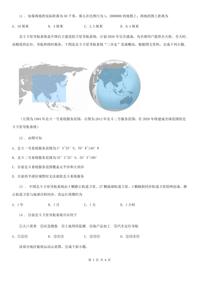 福州市2019版八年级下学期第一次月考地理试题A卷_第3页