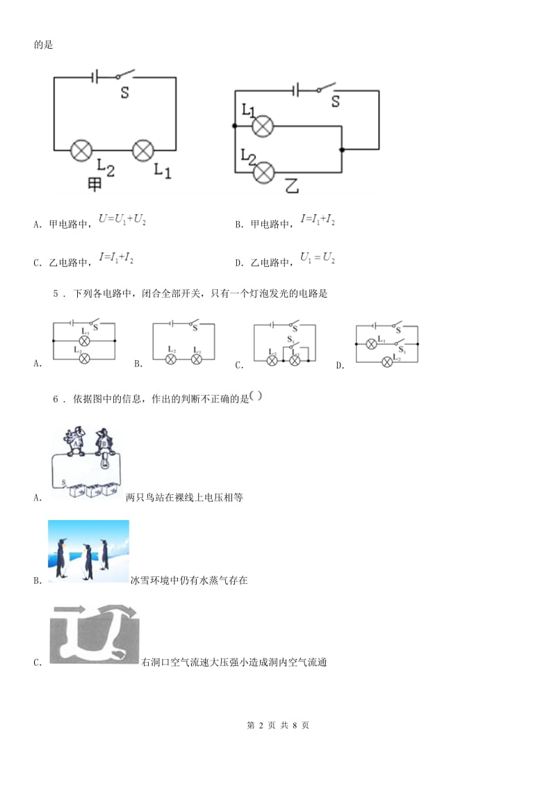 重庆市2019年九年级（上）期中考试物理试题D卷_第2页