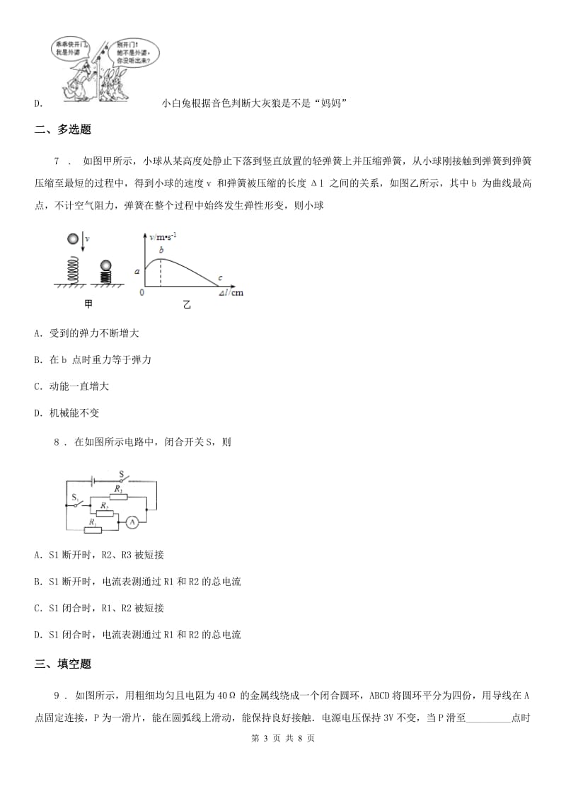 重庆市2019年九年级（上）期中考试物理试题D卷_第3页
