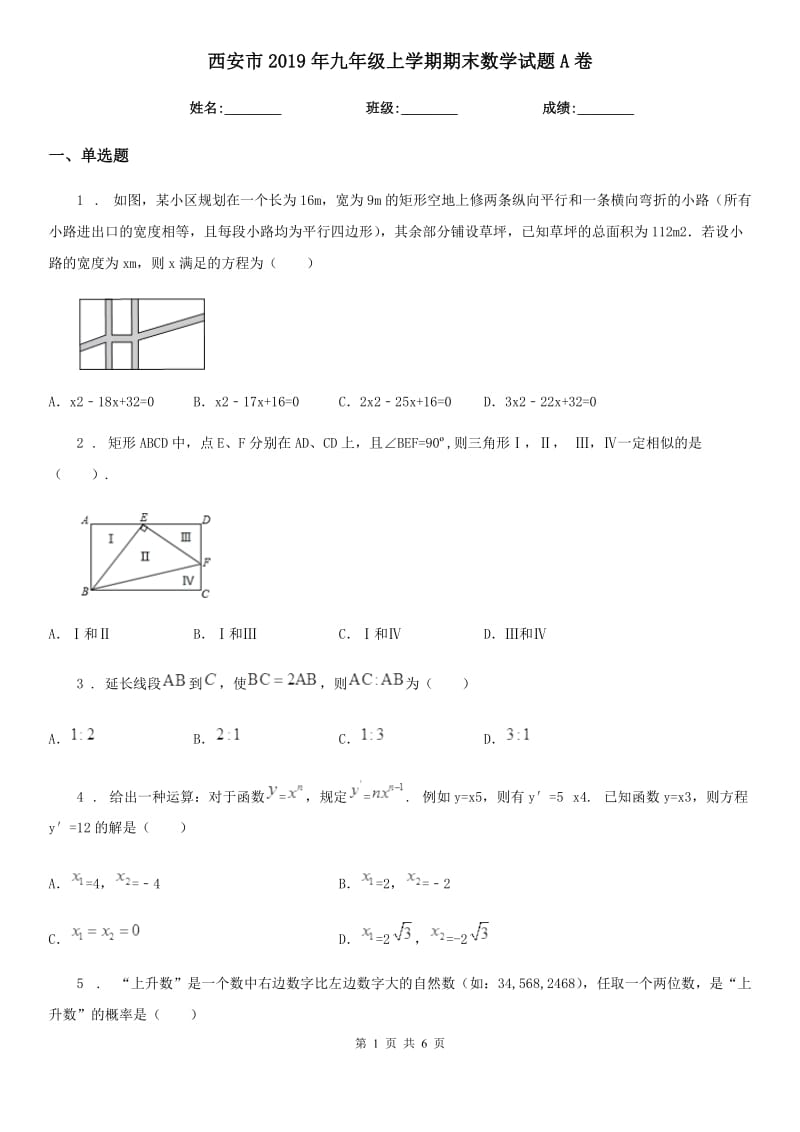 西安市2019年九年级上学期期末数学试题A卷_第1页