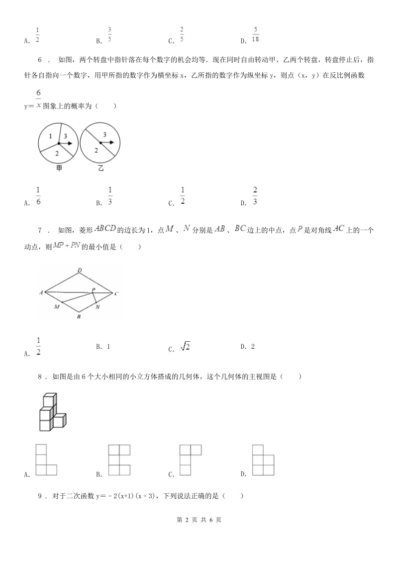 西安市2019年九年级上学期期末数学试题A卷_第2页