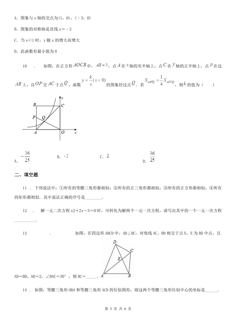 西安市2019年九年级上学期期末数学试题A卷_第3页