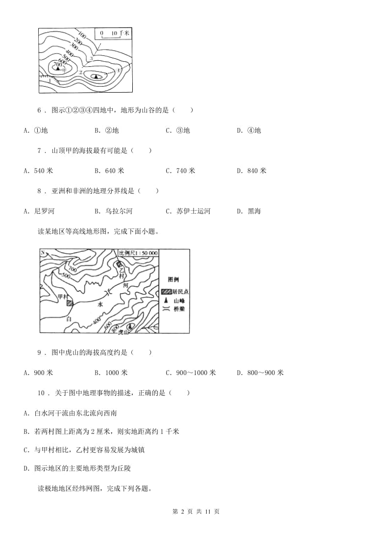 河北省2020年（春秋版）七年级上学期期中考试地理试题C卷_第2页