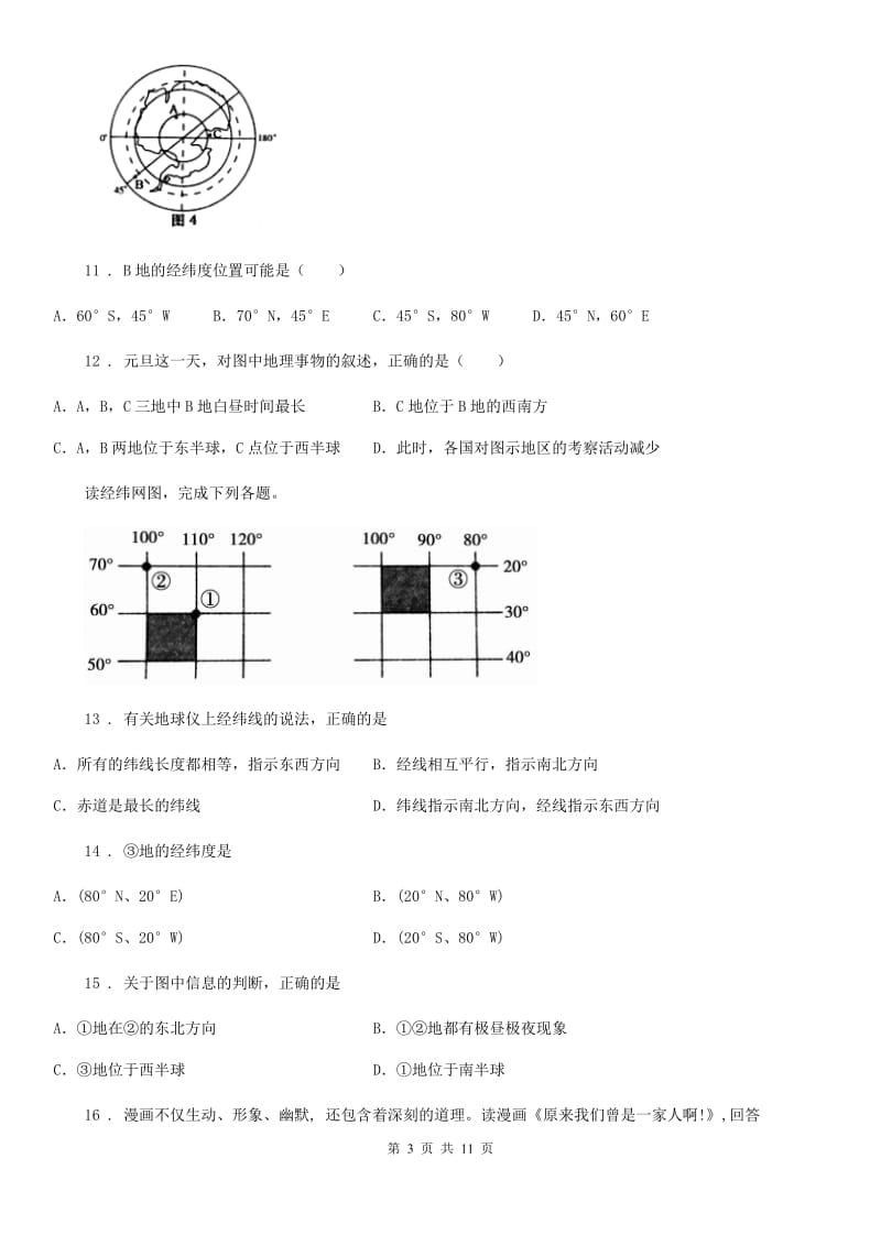 河北省2020年（春秋版）七年级上学期期中考试地理试题C卷_第3页