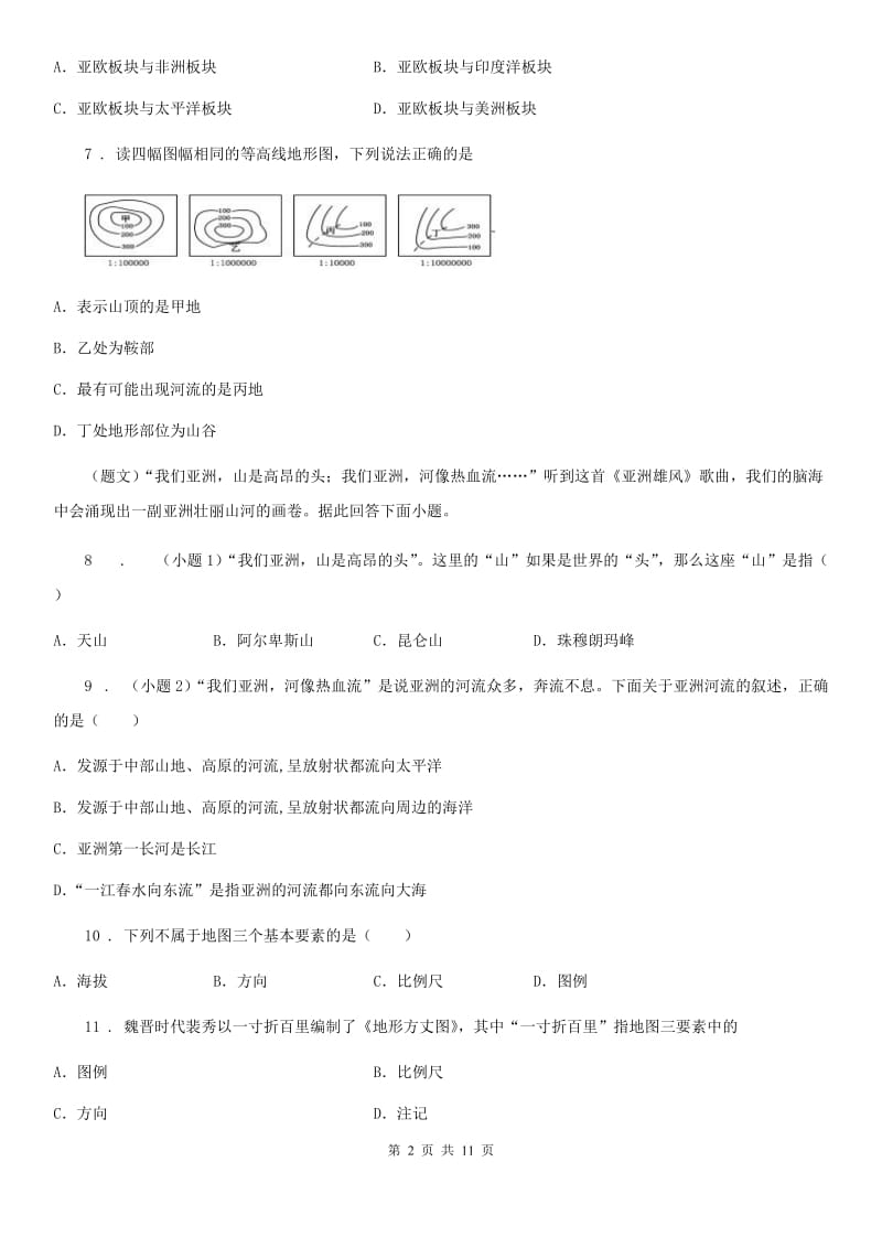 山西省2020年七年级上学期期中地理试题C卷_第2页