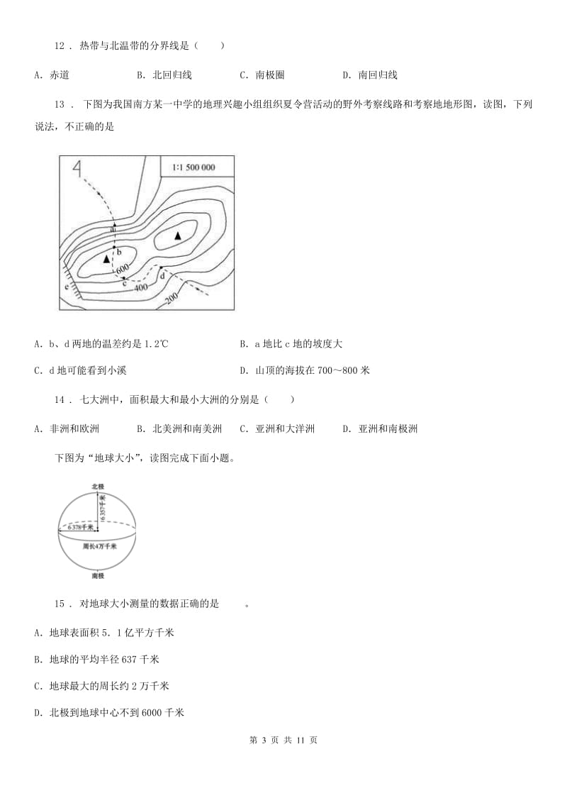 山西省2020年七年级上学期期中地理试题C卷_第3页