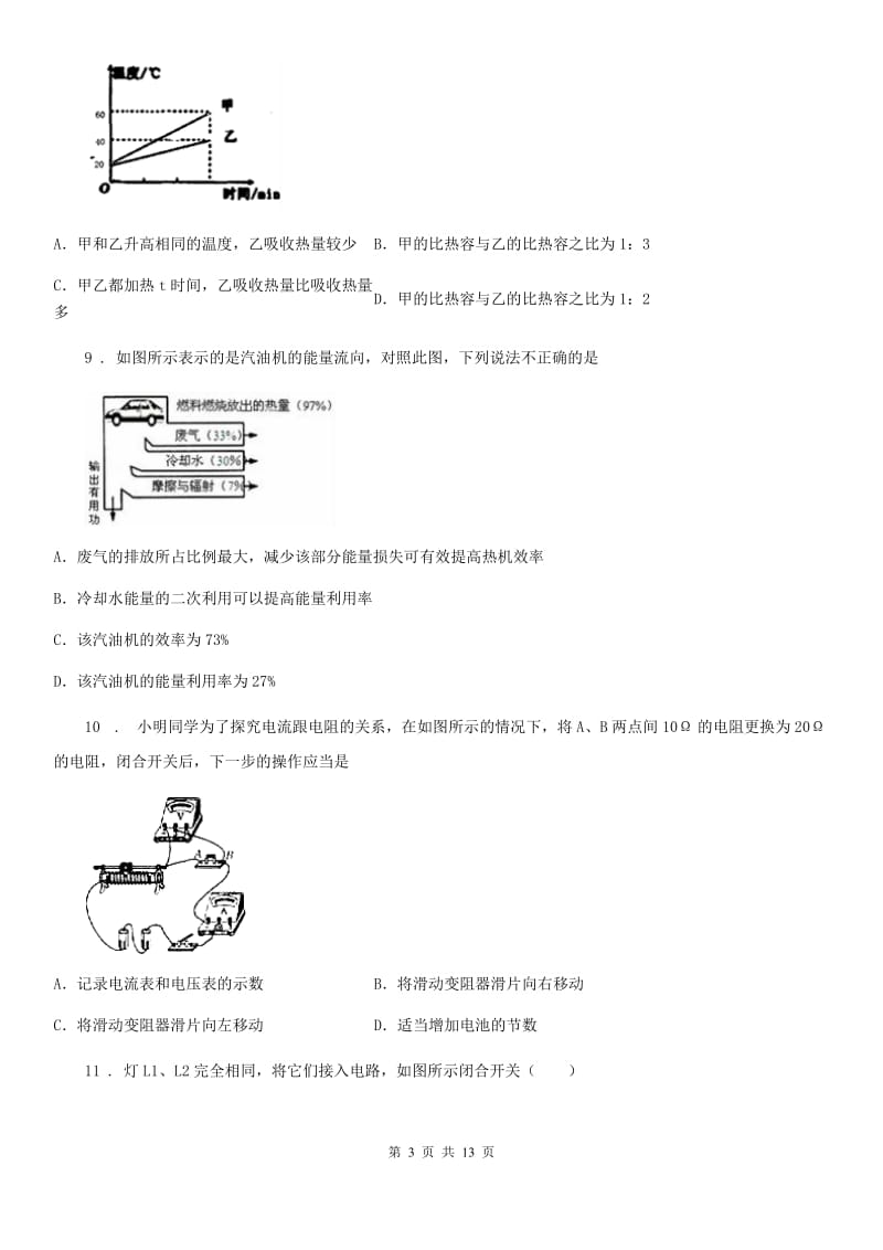 济南市2020版九年级（上）期中考试物理试题C卷_第3页