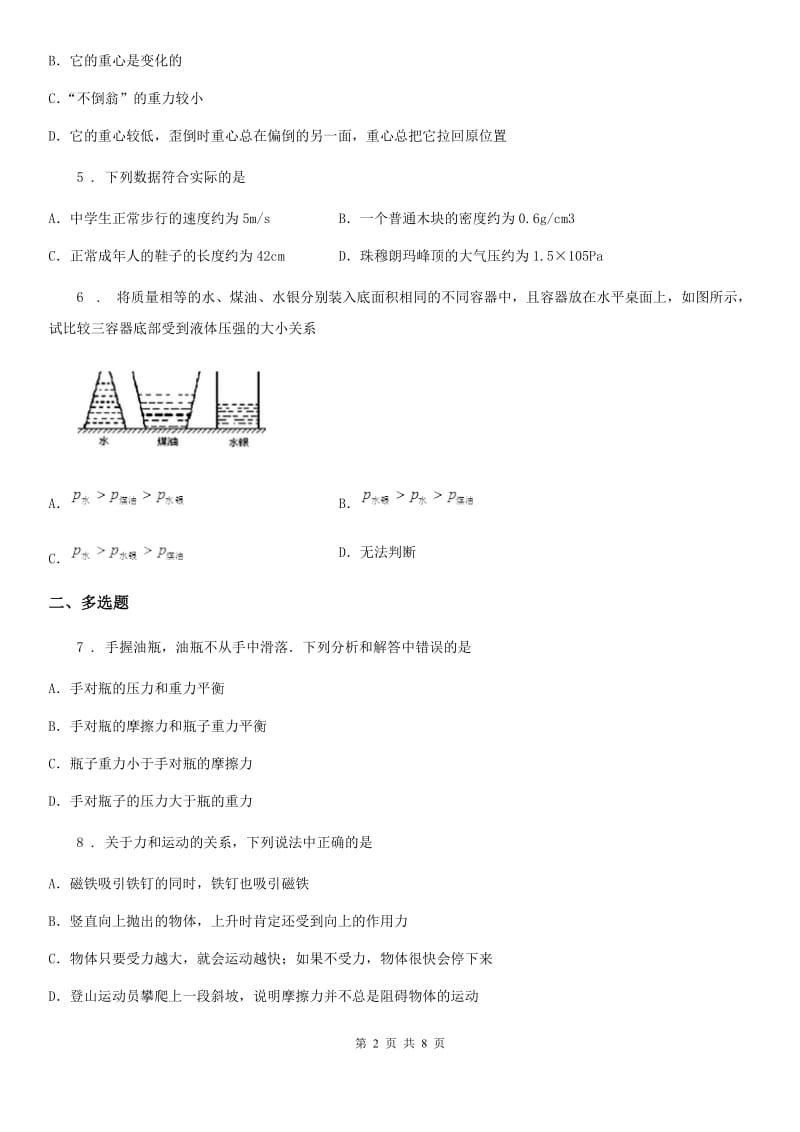 石家庄市2019-2020学年九年级二模物理试题C卷_第2页