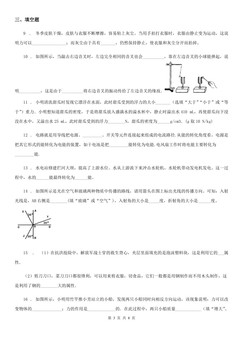 石家庄市2019-2020学年九年级二模物理试题C卷_第3页