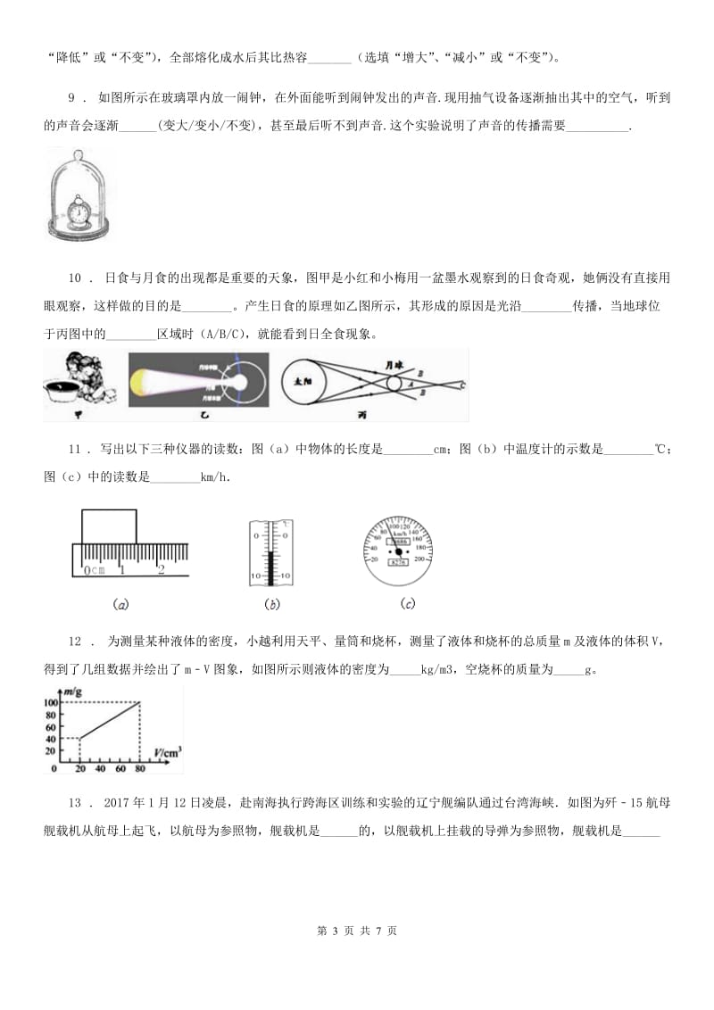 海口市2020版八年级上学期期末考试物理试题C卷_第3页