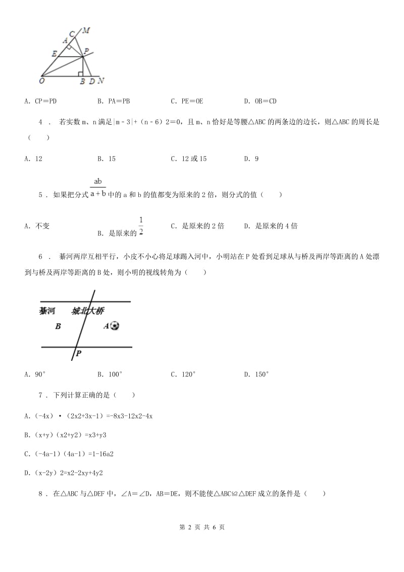 合肥市2020版八年级上学期期末数学试题C卷_第2页