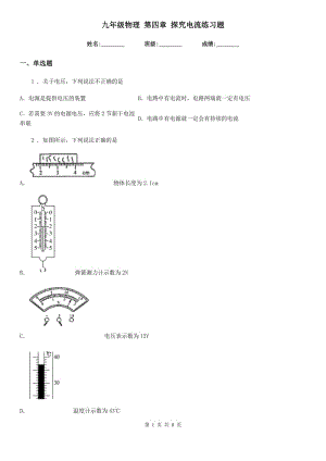 九年級物理 第四章 探究電流練習題