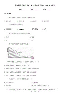 七年級(jí)上冊(cè)地理 第一章 讓我們走進(jìn)地理 章末復(fù)習(xí)測(cè)試