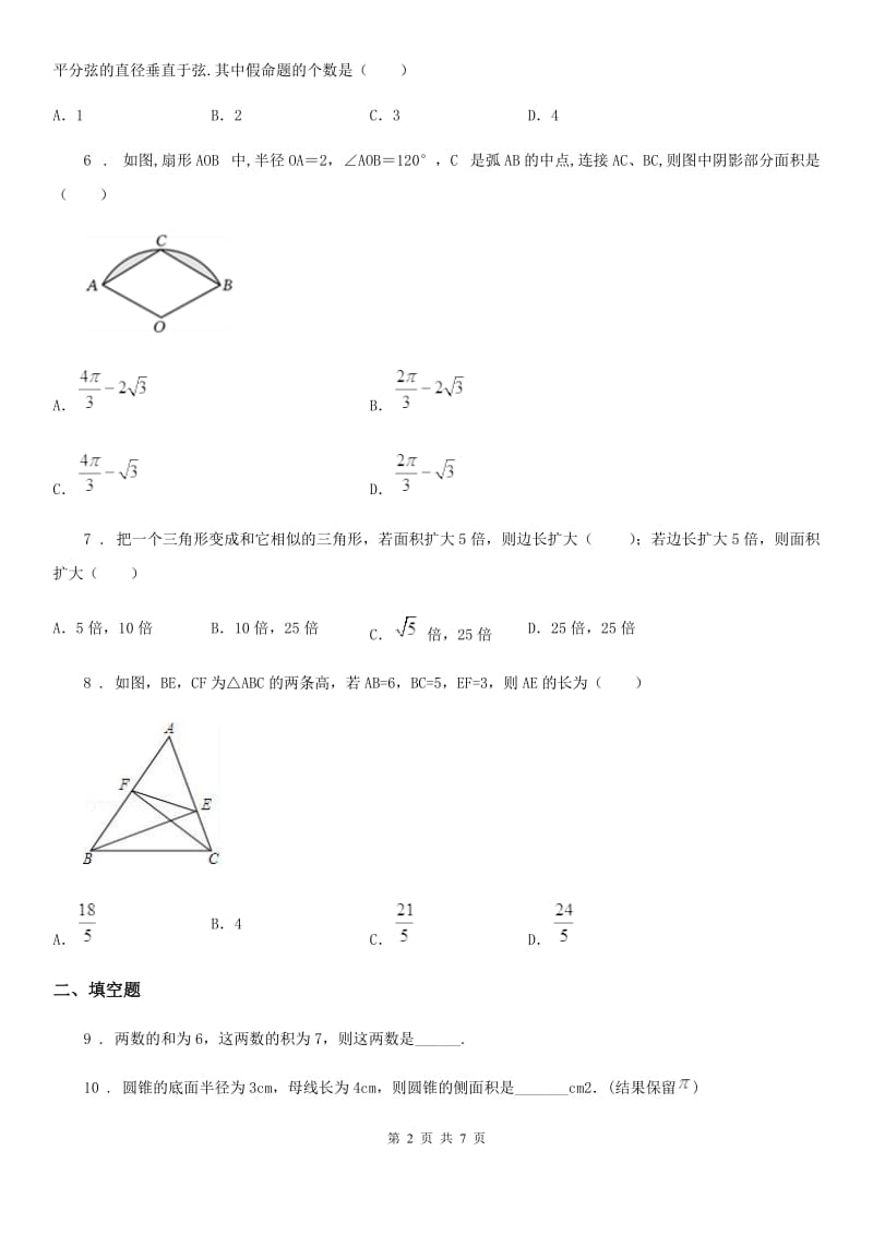 九年级上学期月练数学试题_第2页