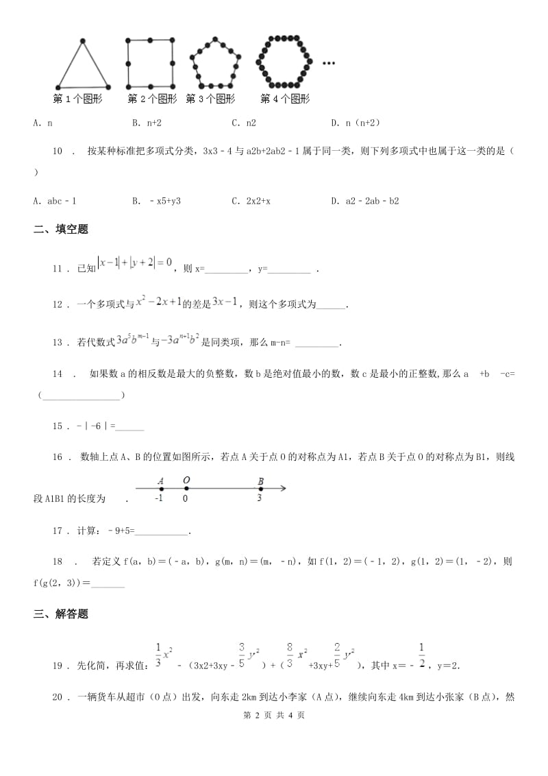 长沙市2019版七年级上学期期中数学试题（II）卷_第2页