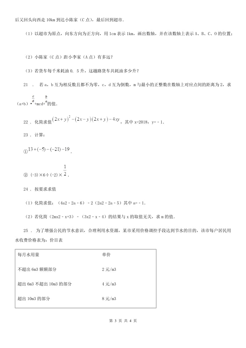 长沙市2019版七年级上学期期中数学试题（II）卷_第3页