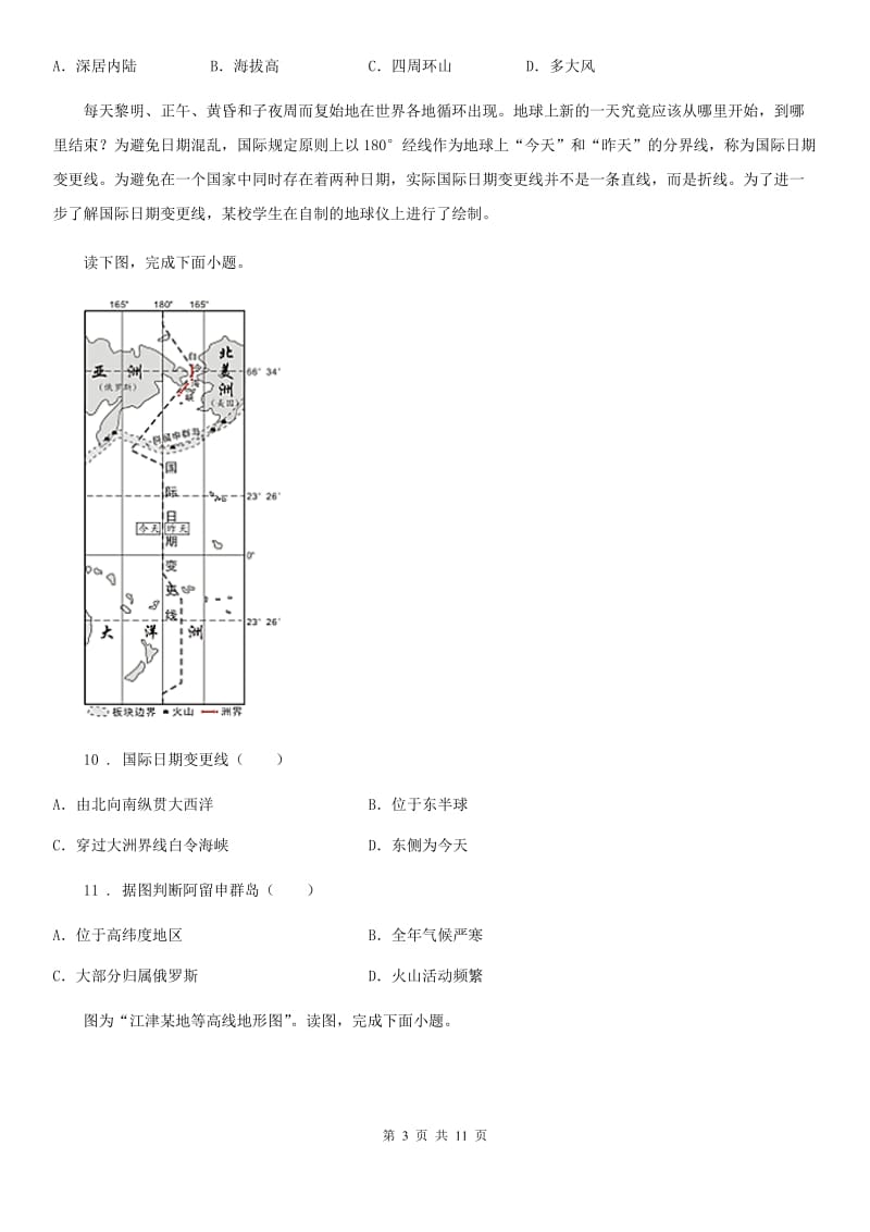 沈阳市2020版中考地理模拟试题D卷_第3页