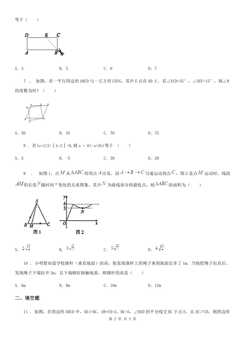 长沙市2019-2020学年八年级下学期期中数学试题（I）卷_第2页