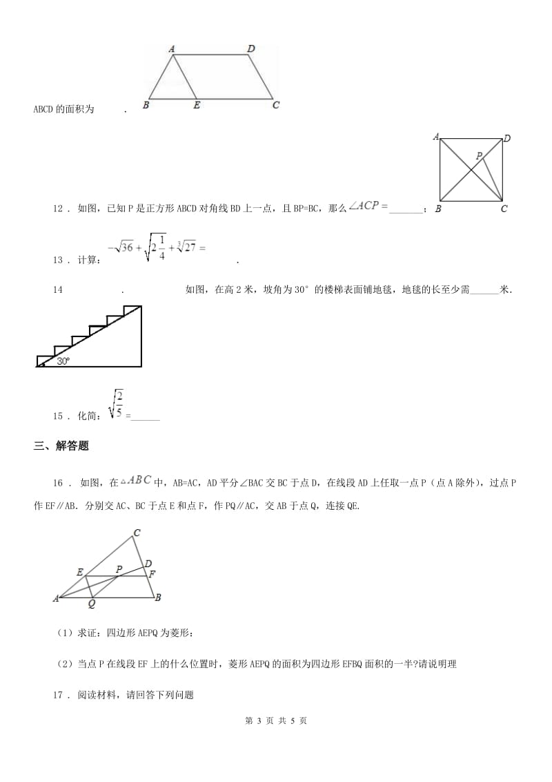 长沙市2019-2020学年八年级下学期期中数学试题（I）卷_第3页