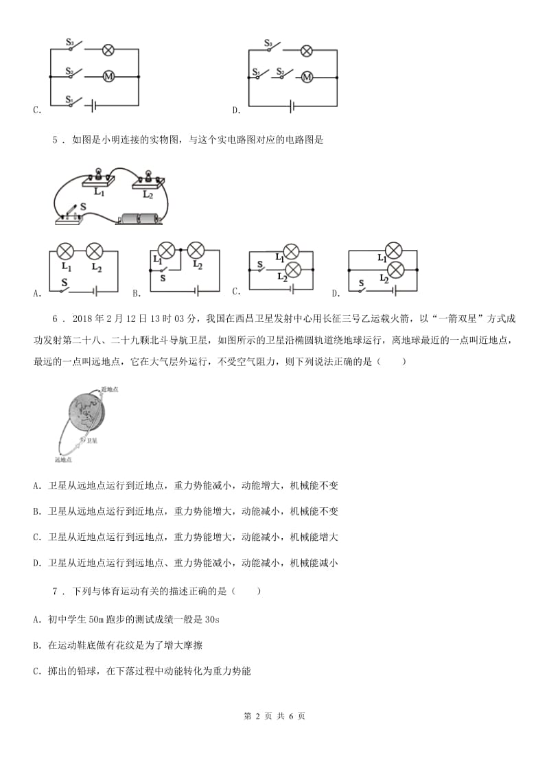 重庆市2019-2020年度九年级9月月考物理试题C卷_第2页