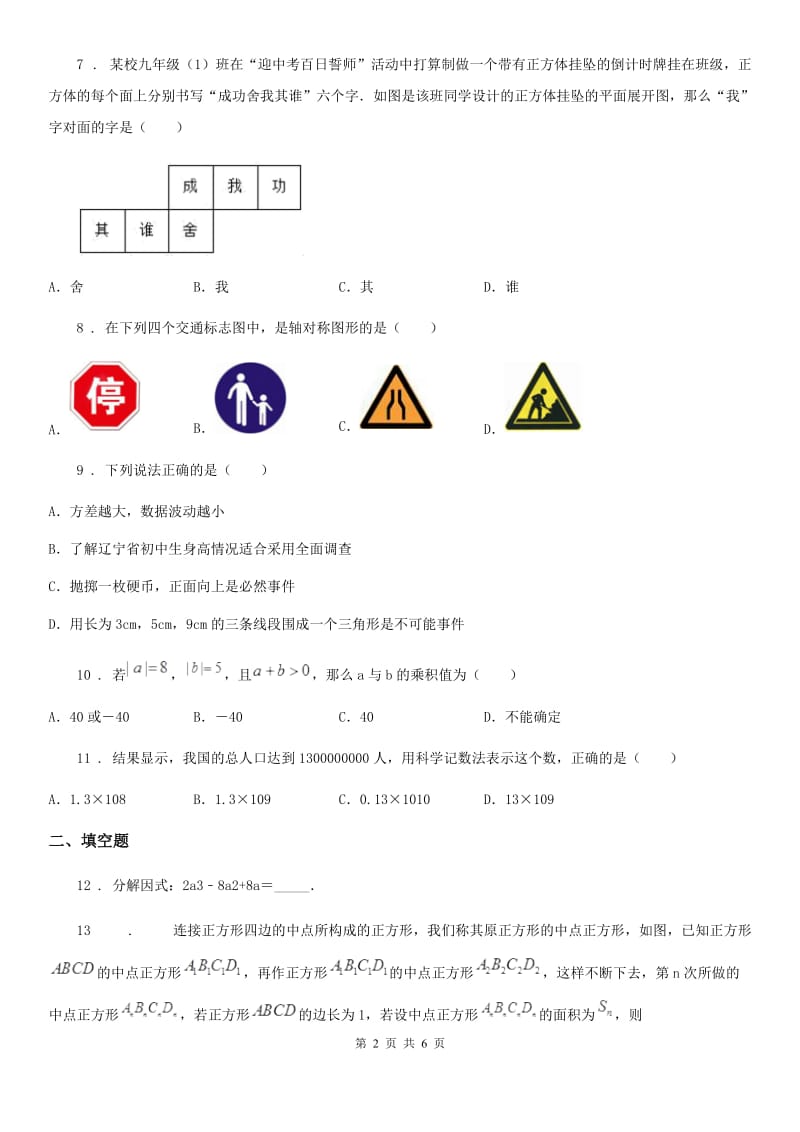 郑州市2019版中考数学模拟试题C卷_第2页