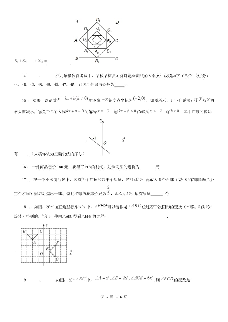 郑州市2019版中考数学模拟试题C卷_第3页