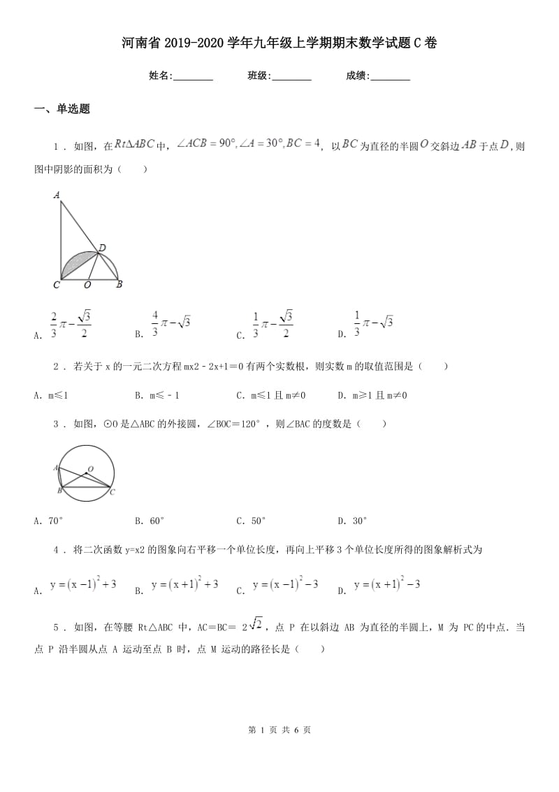 河南省2019-2020学年九年级上学期期末数学试题C卷_第1页