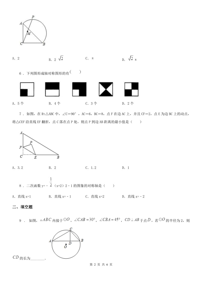 河南省2019-2020学年九年级上学期期末数学试题C卷_第2页