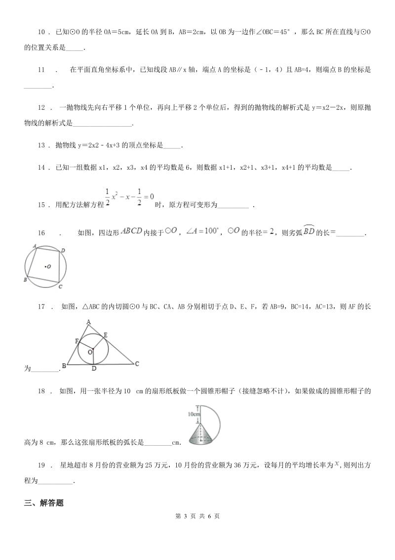 河南省2019-2020学年九年级上学期期末数学试题C卷_第3页