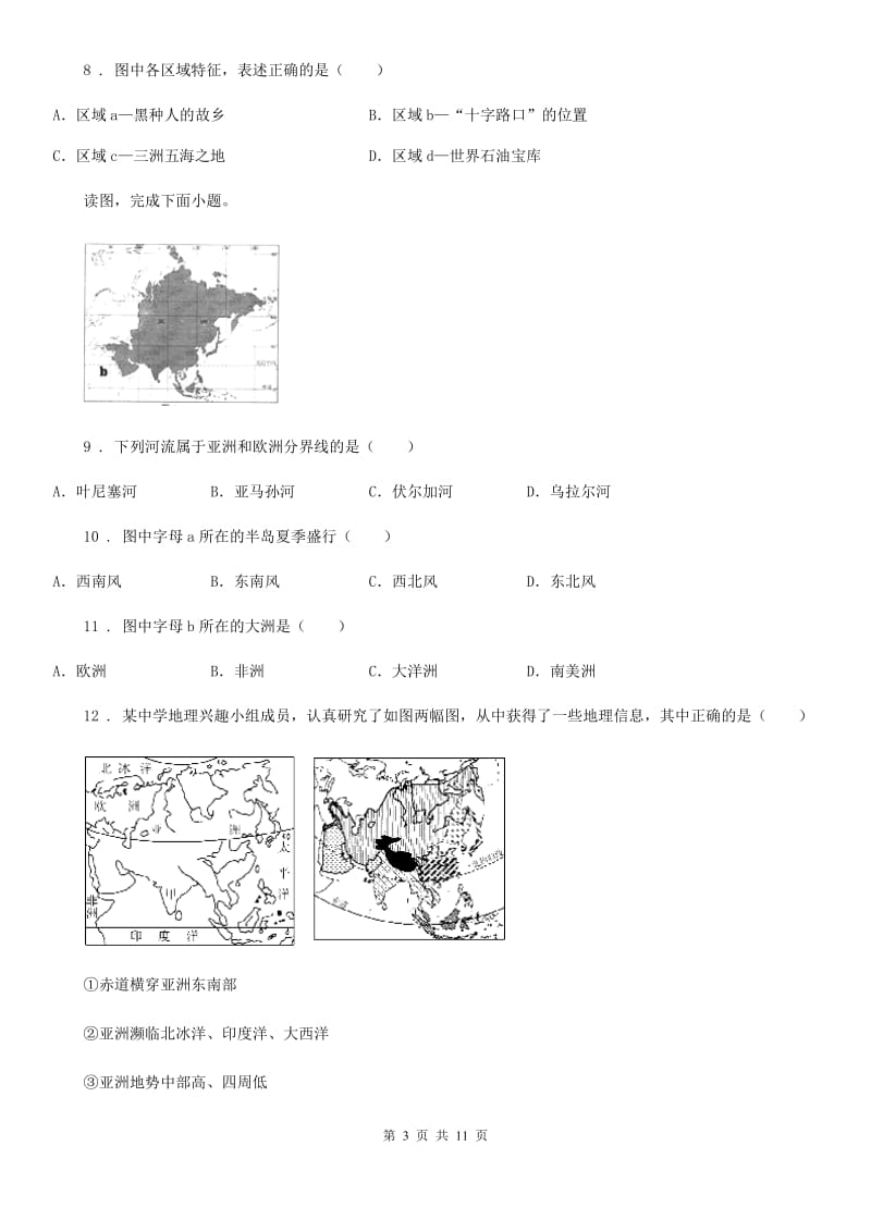 陕西省2019-2020学年七年级春季学期3月份考试地理试卷C卷_第3页