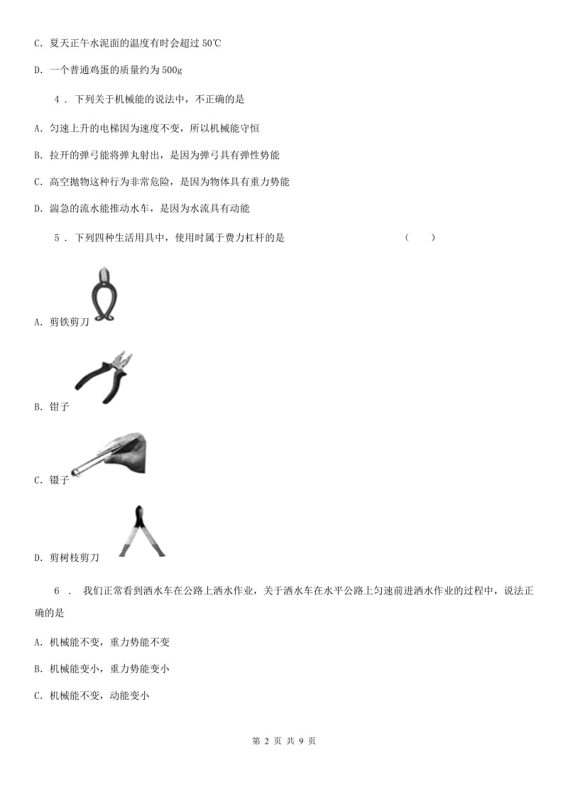 山东省2019-2020年度八年级下学期期末物理试题B卷_第2页