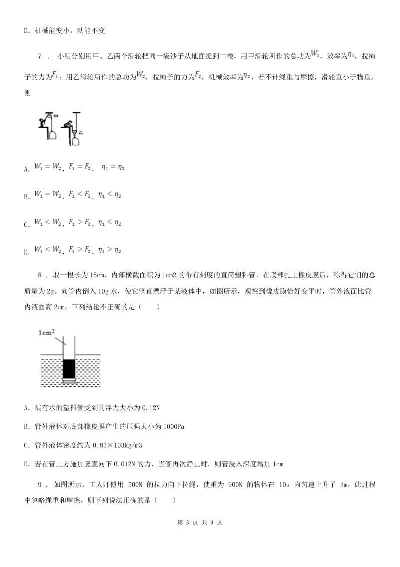 山东省2019-2020年度八年级下学期期末物理试题B卷_第3页