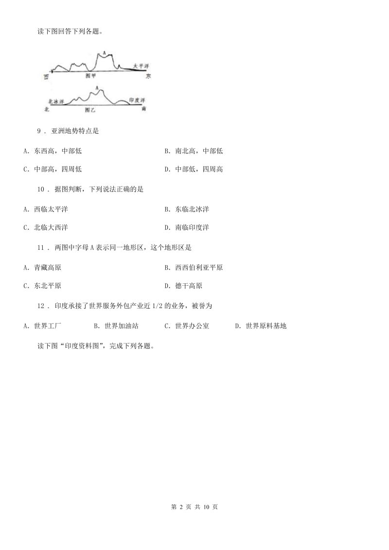 山东省2020版七年级下学期第一次月考地理试题（II）卷_第2页