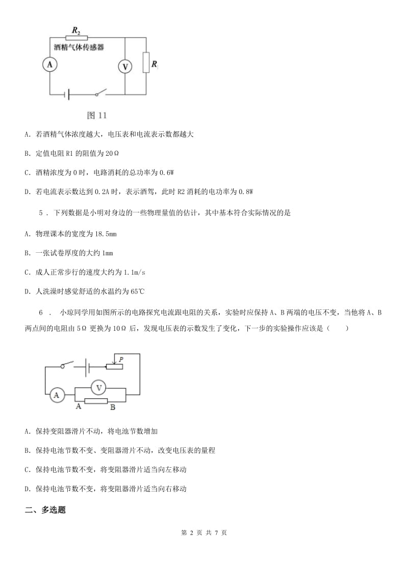 昆明市2020年九年级（上）期末考试物理试题D卷_第2页