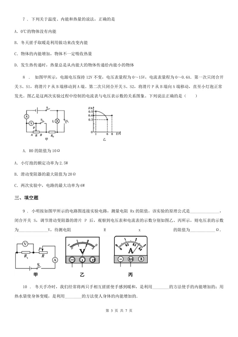 昆明市2020年九年级（上）期末考试物理试题D卷_第3页