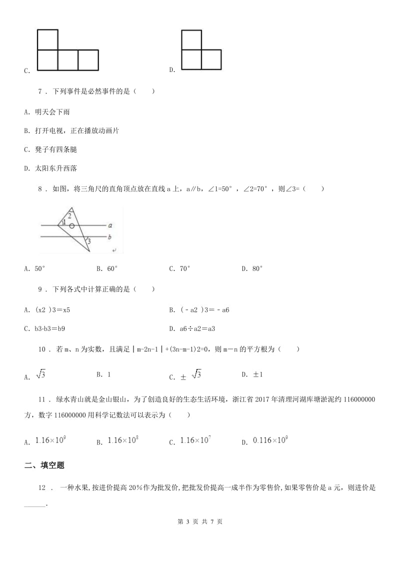 九年级学科素养测试（二）数学试题_第3页