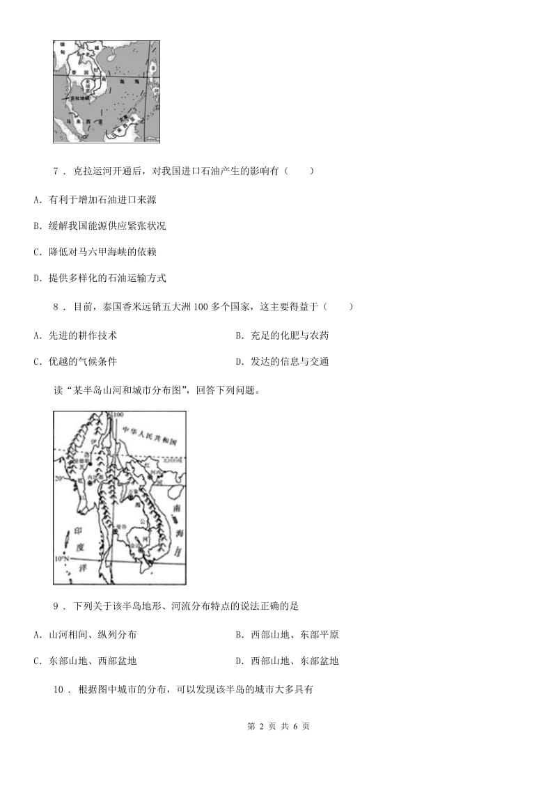 七年级下册地理 7.2东南亚 练习题_第2页