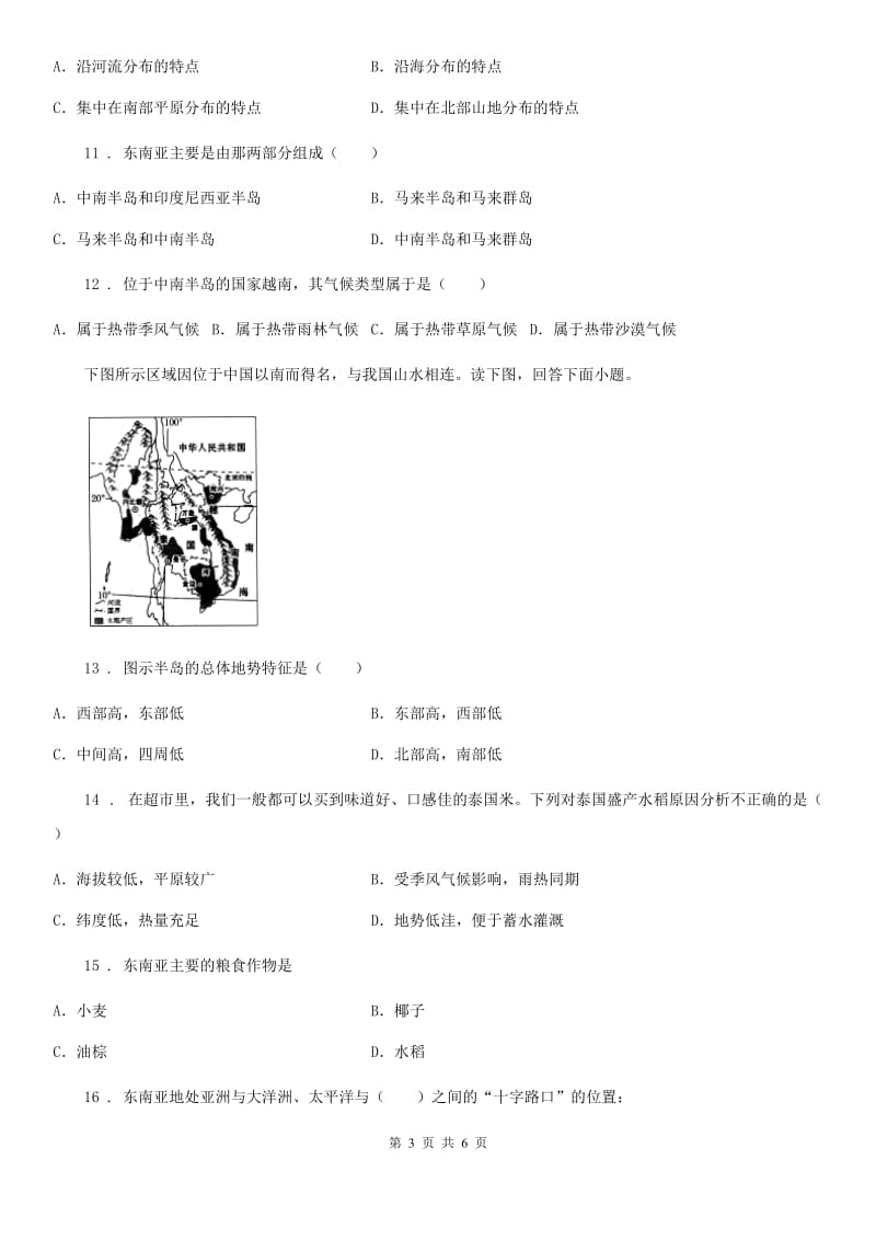 七年级下册地理 7.2东南亚 练习题_第3页